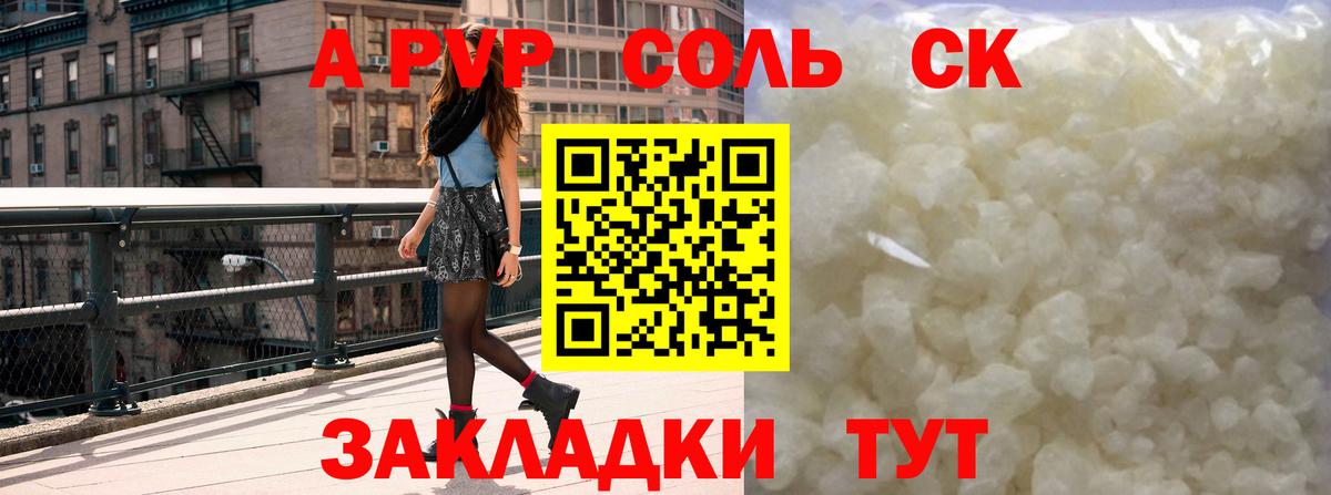 А ПВП Crystall Коломна
