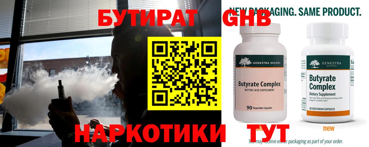 Коломна  БУТИРАТ буратино  Бутират  Вход с VPN 