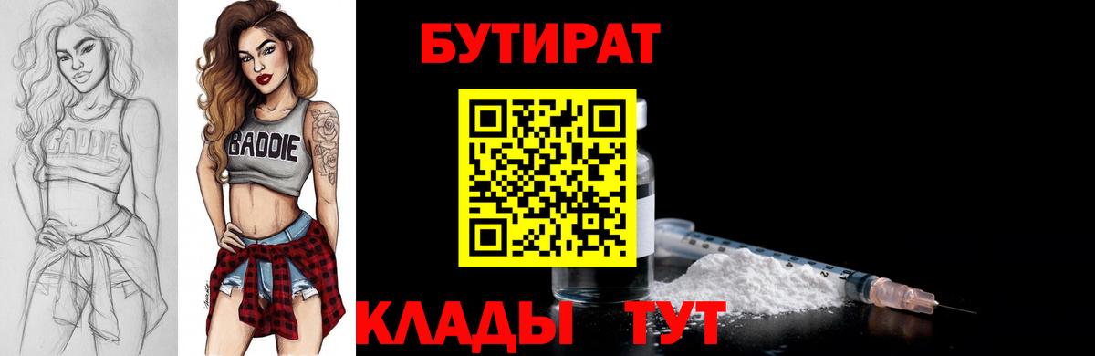 БУТИРАТ бутик Коломна