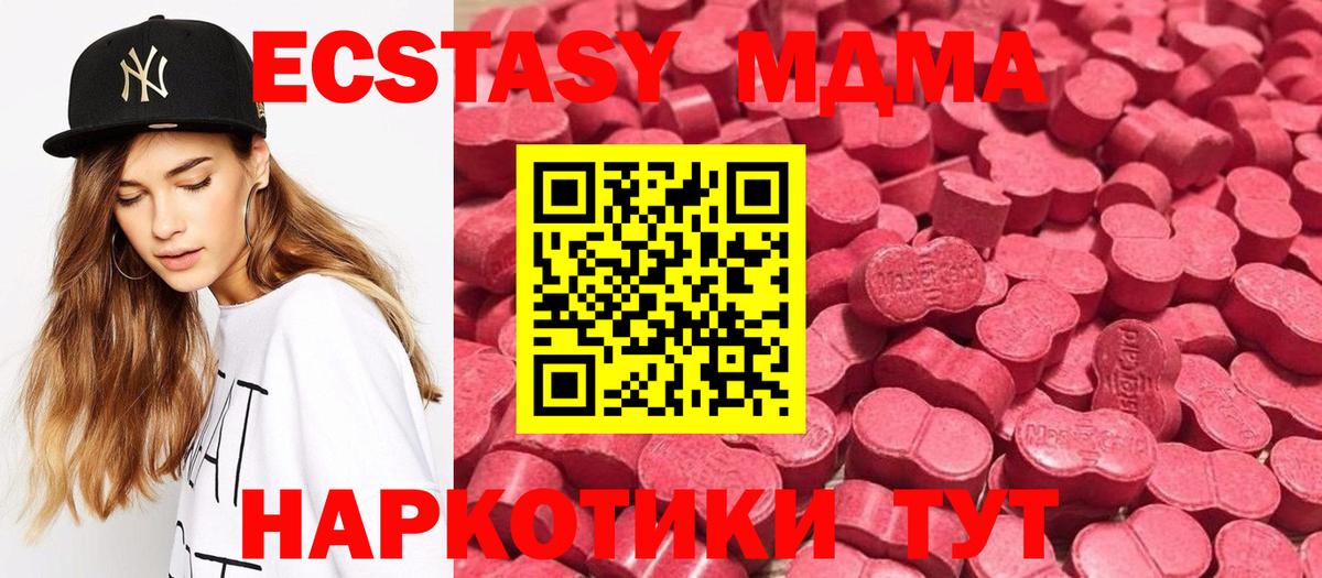 ЭКСТАЗИ 280 MDMA Коломна